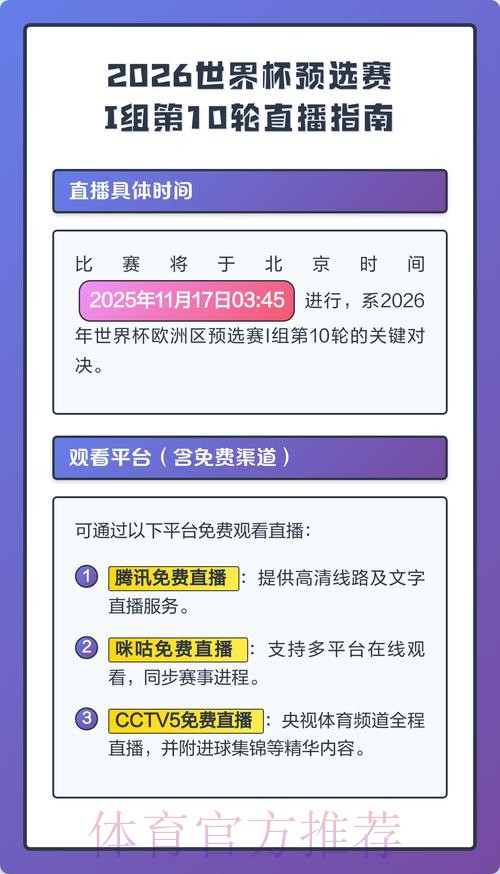 2026世界杯直播最新全程直播怎么查