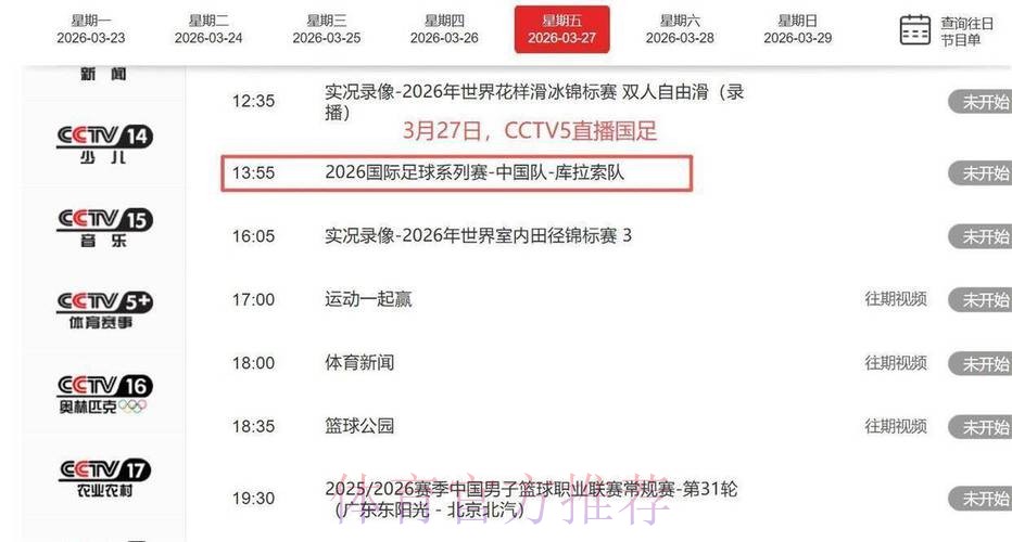 2026世界杯直播最新全程直播怎么查