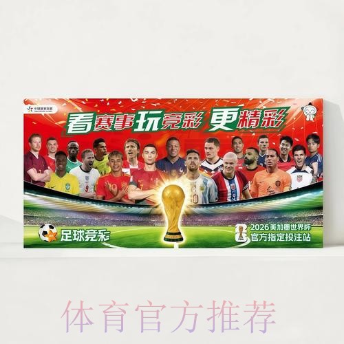 2026世界杯完整赛程官方发布观看指南官网入口