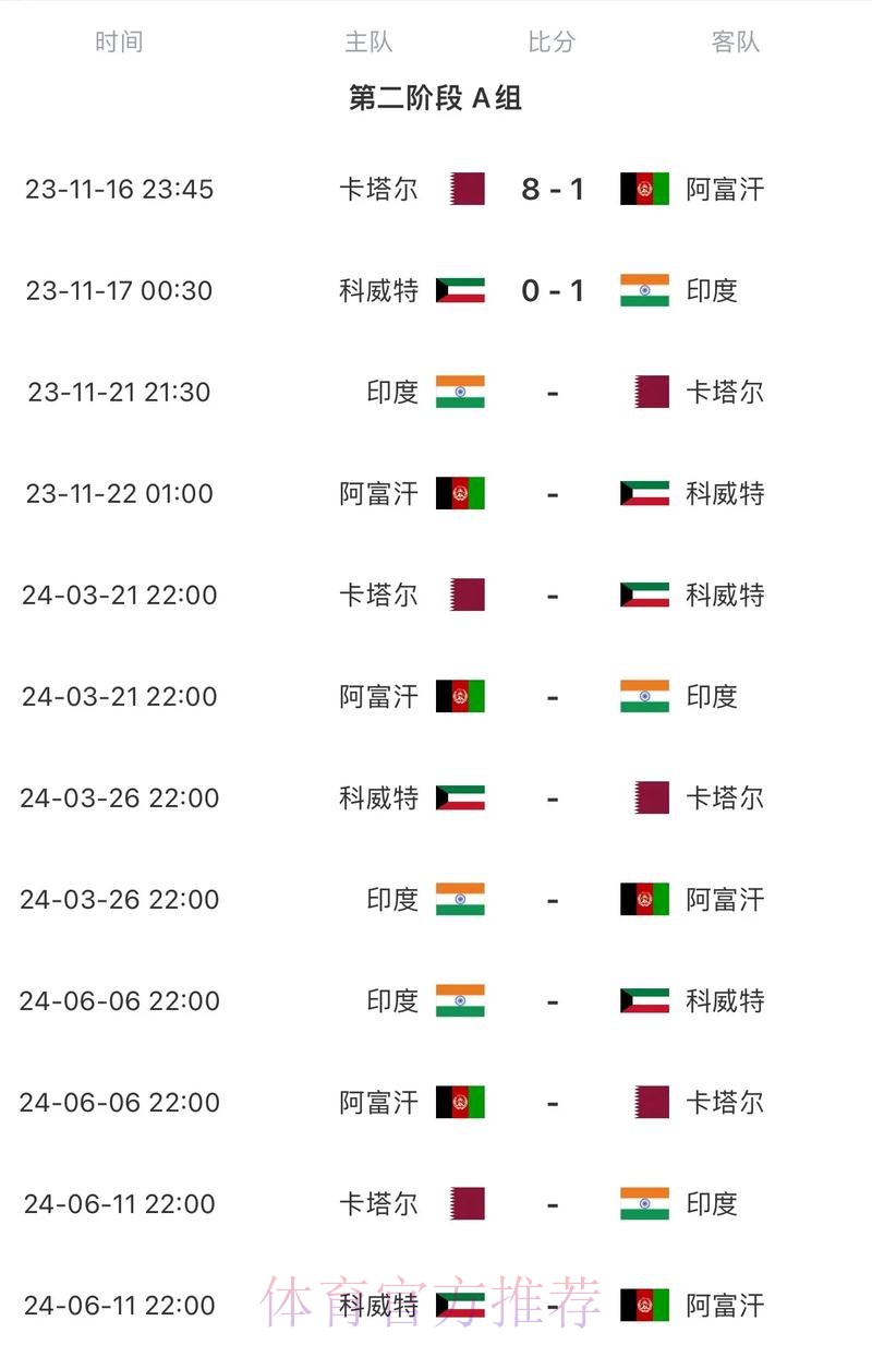 2026世界杯每日赛程最新比赛时间表官网入口