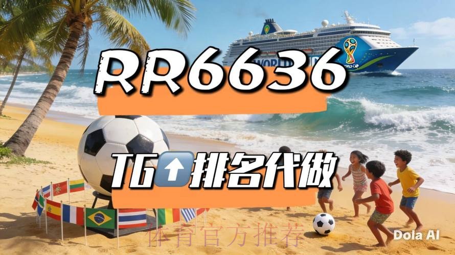 2026世界杯直播一览赛事详情直播平台