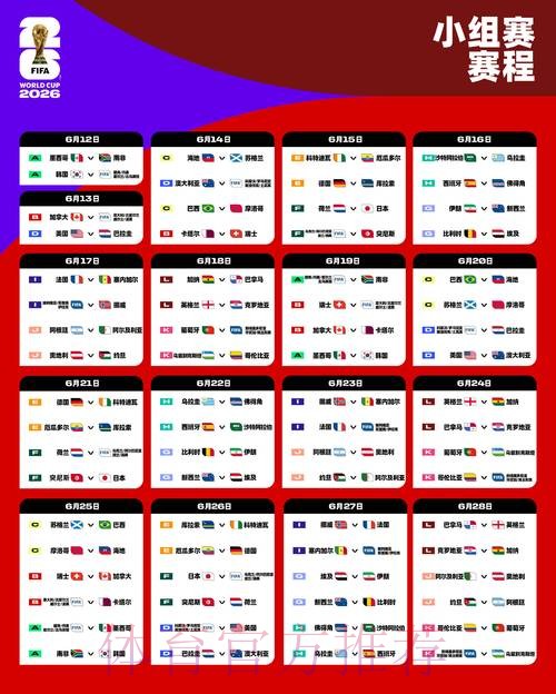 2026世界杯赛程高清版观看指南官网入口